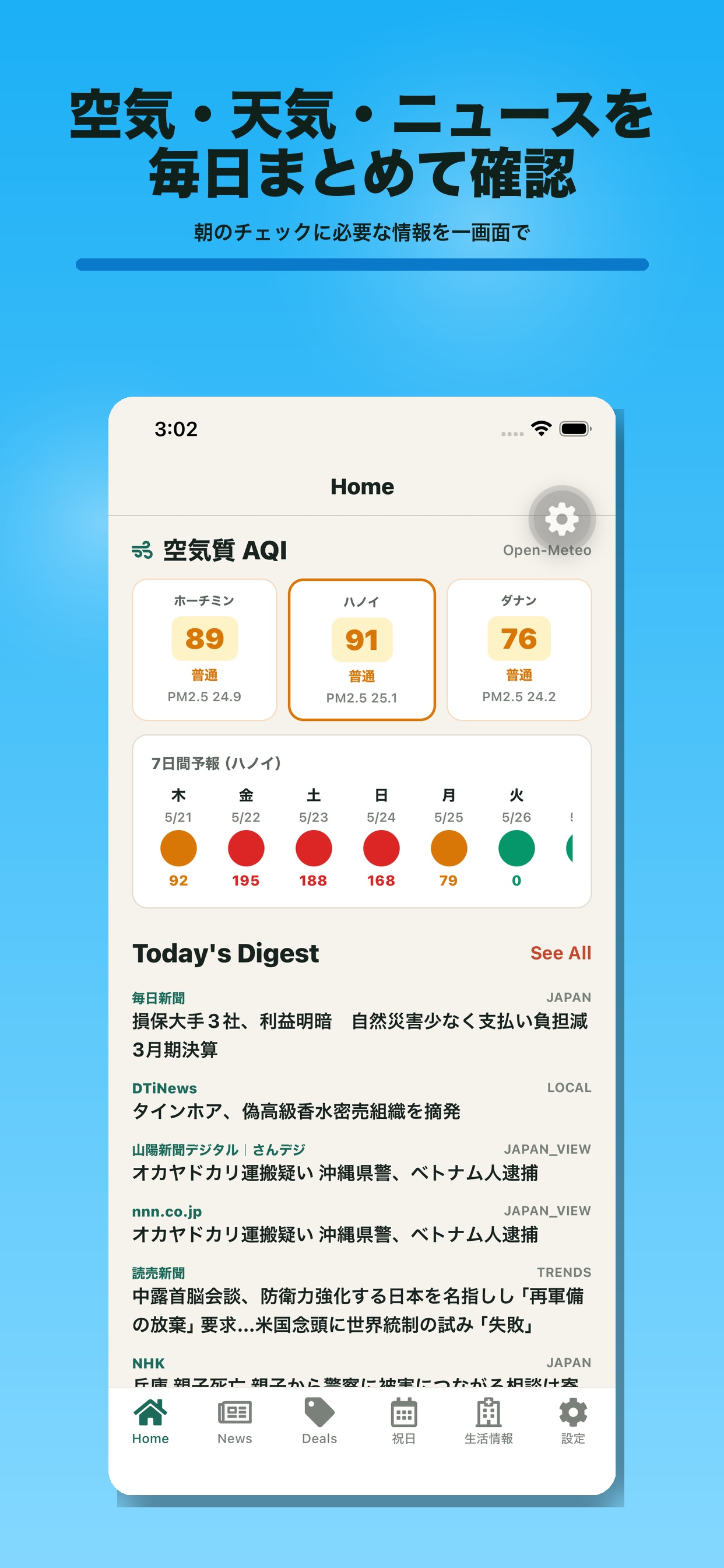 Vietnam GOのニュース画面